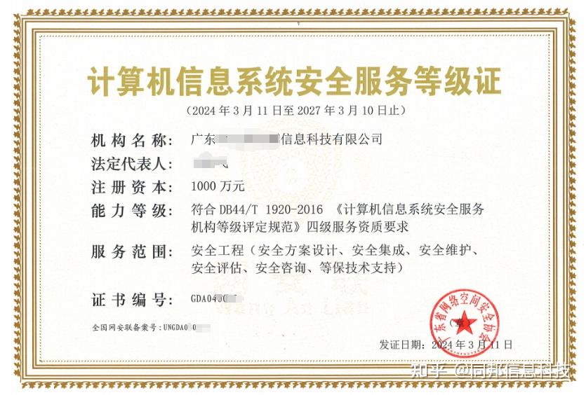 计算机信息系统安全服务等级证办理详情解答